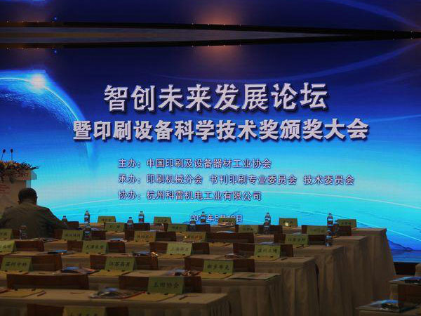 熱烈祝賀布瑞克斯機械“封卷龍”榮獲首屆中國印刷設備科學進行獎